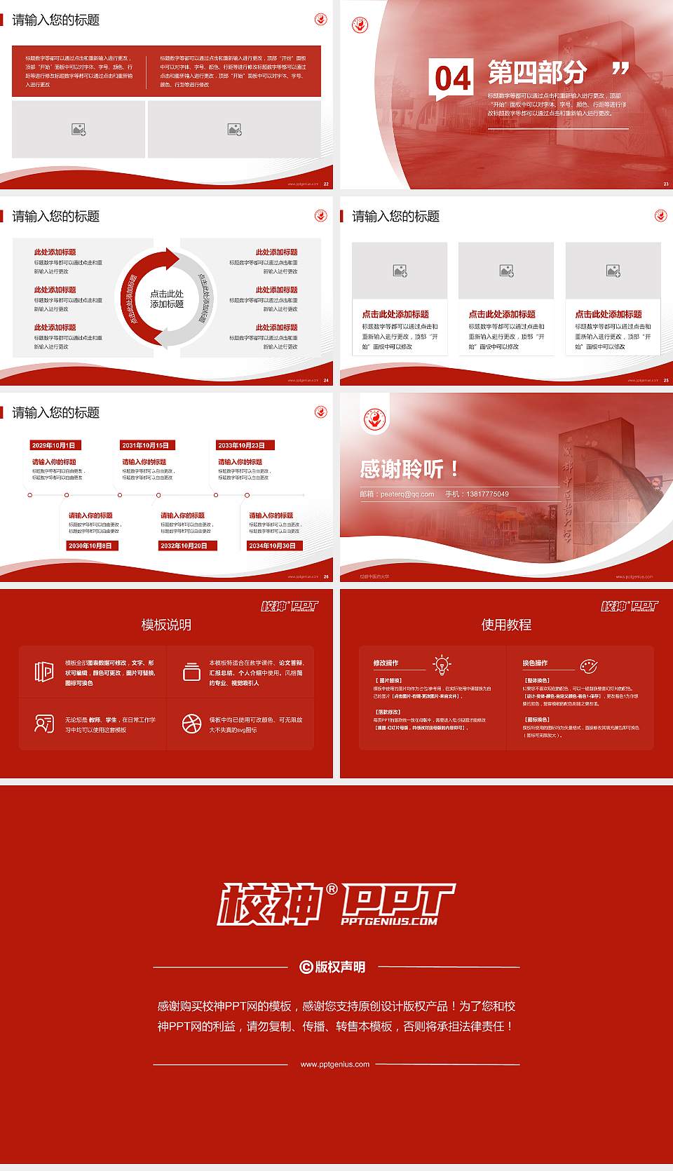 成都中医药大学专题讲座/学术交流会PPT模板下载16:9格式幻灯片预览图4