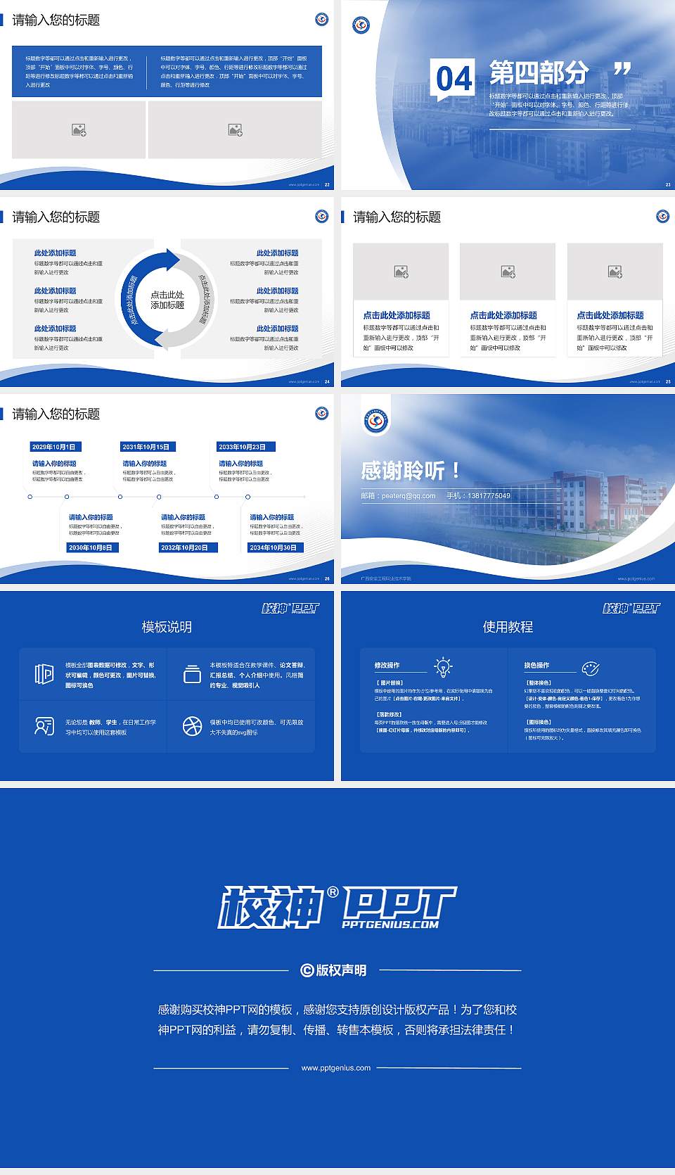广西安全工程职业技术学院专题讲座/学术交流会PPT模板下载16:9格式幻灯片预览图4