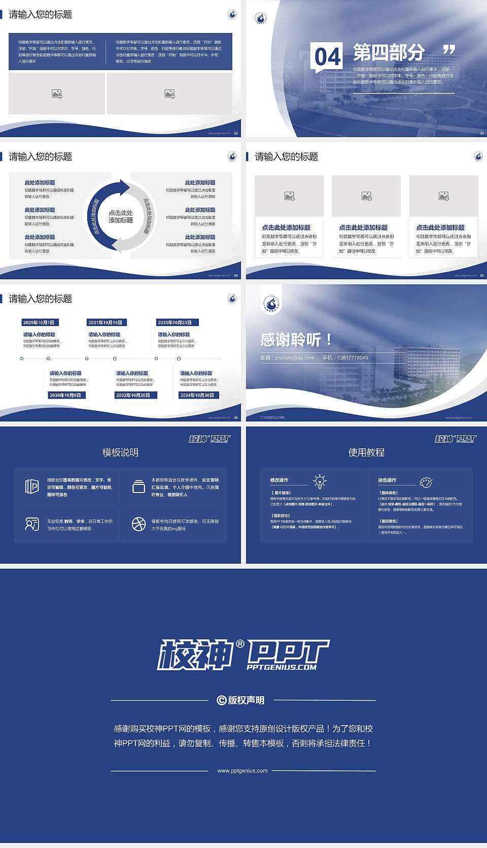 广州城建职业学院专题讲座/学术交流会PPT模板下载16:9格式幻灯片预览图4