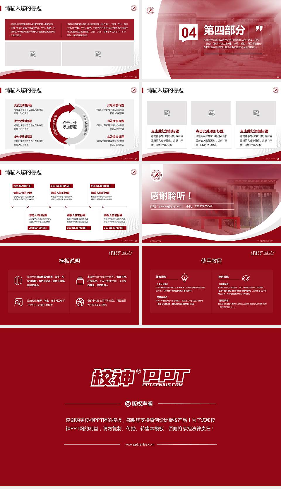 太原工业学院专题讲座/学术交流会PPT模板下载16:9格式幻灯片预览图4