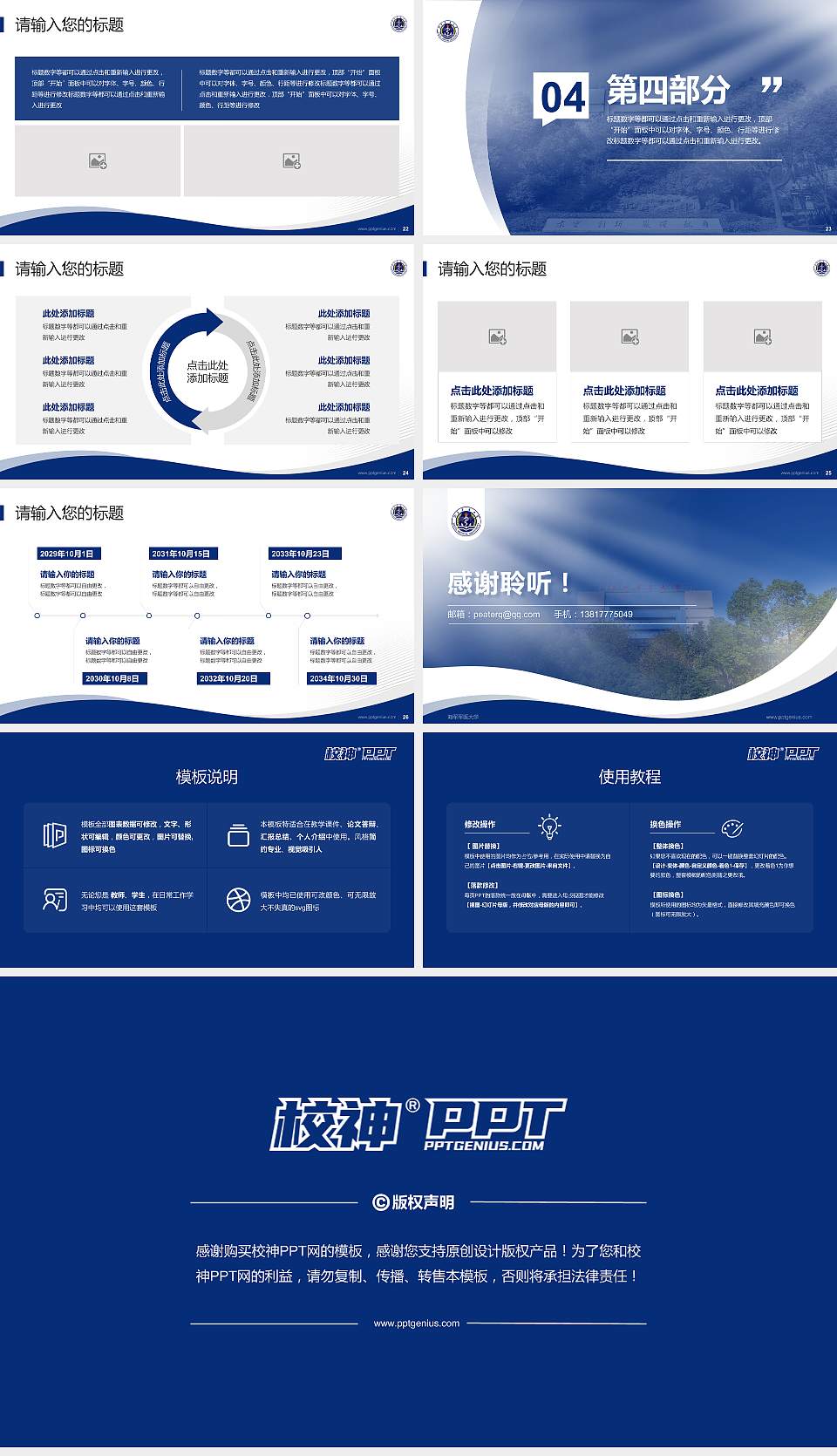 海军军医大学专题讲座/学术交流会PPT模板下载16:9格式幻灯片预览图4