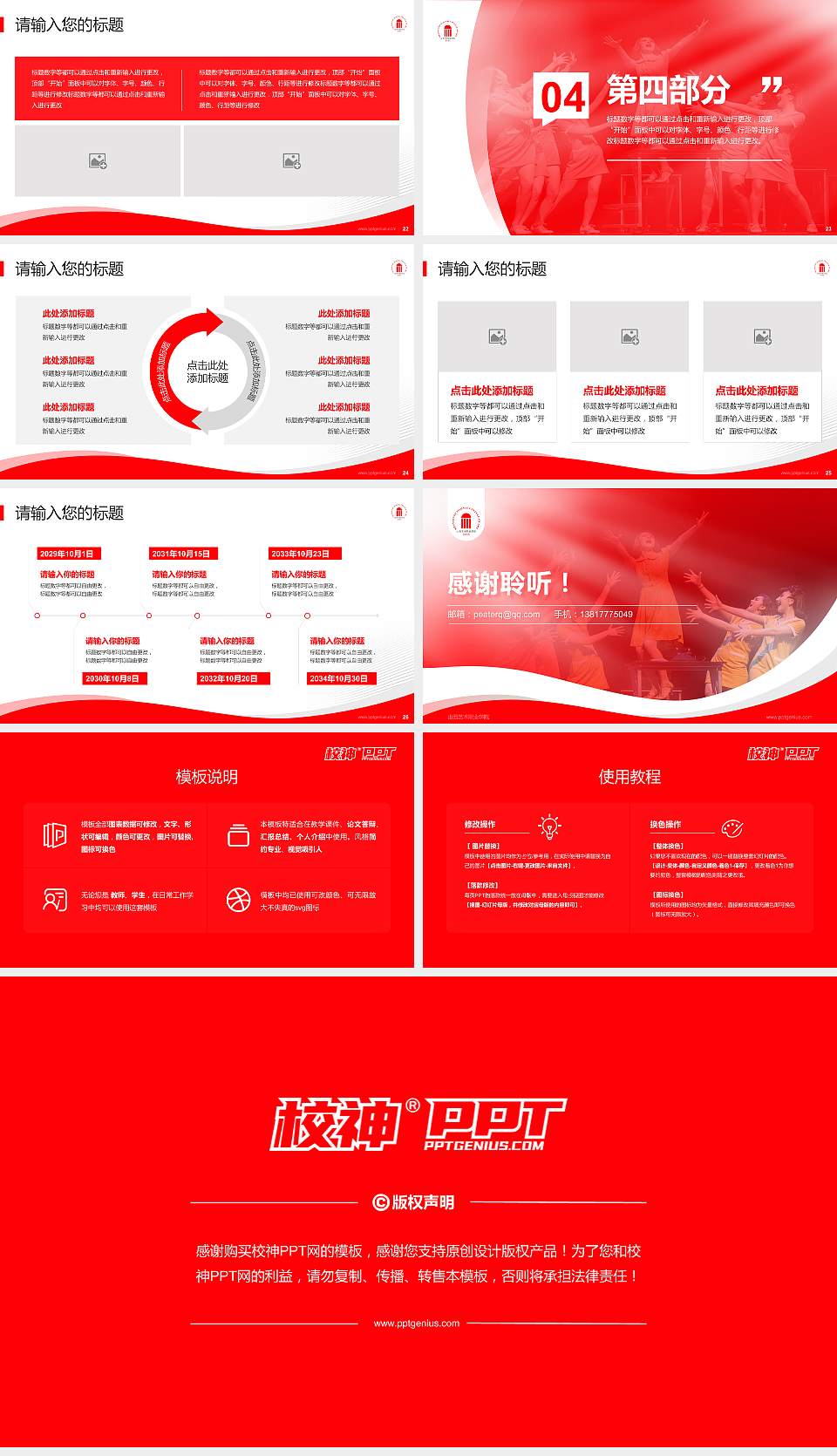 山西艺术职业学院专题讲座/学术交流会PPT模板下载16:9格式幻灯片预览图4