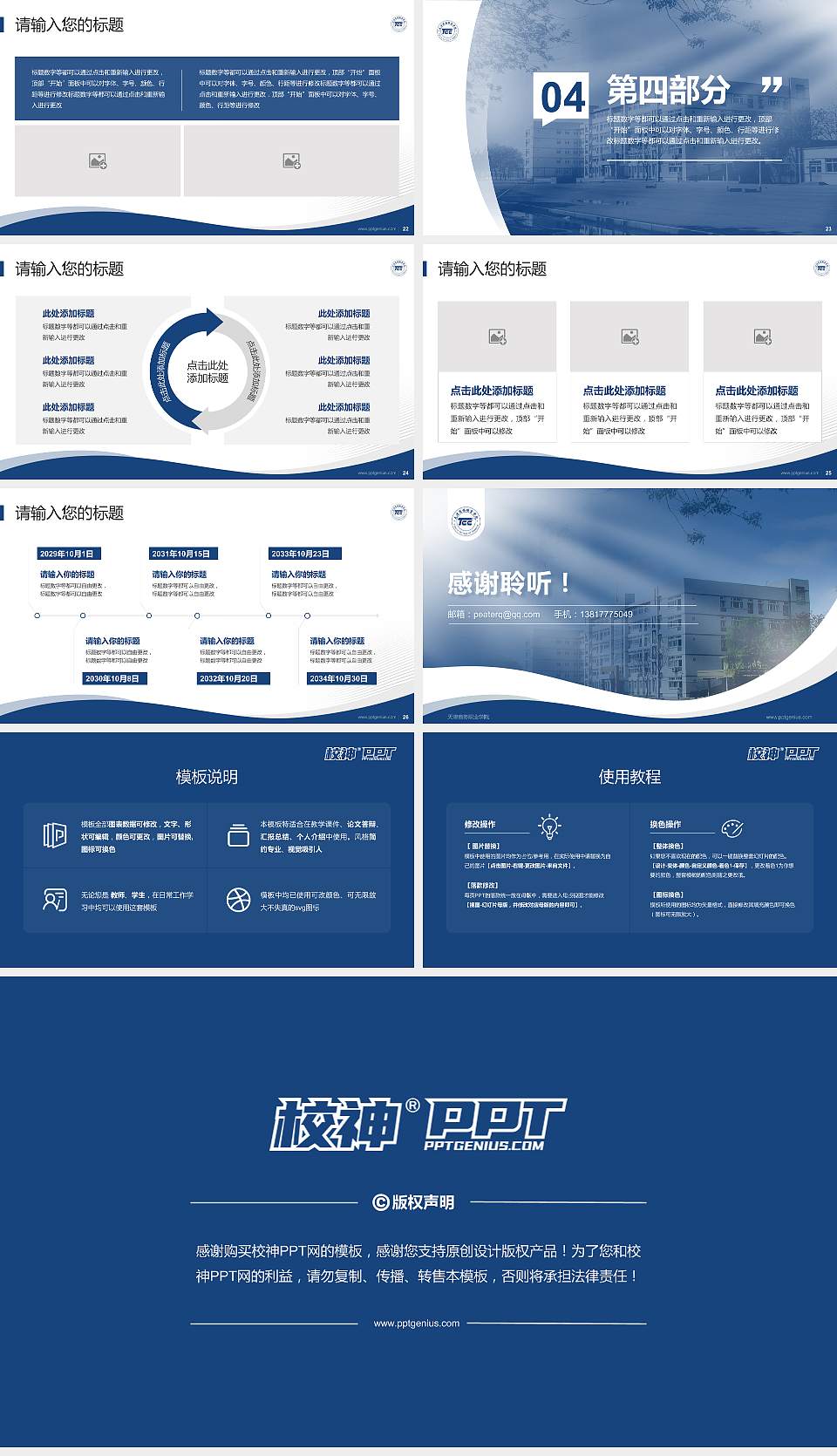天津商务职业学院专题讲座/学术交流会PPT模板下载16:9格式幻灯片预览图4