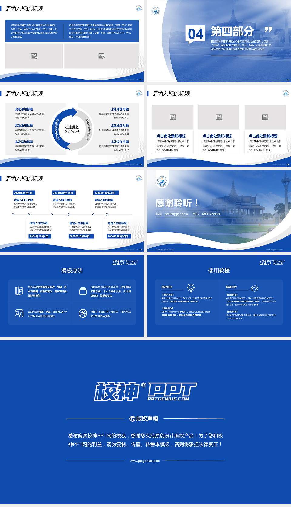 广西现代职业技术学院专题讲座/学术交流会PPT模板下载16:9格式幻灯片预览图4