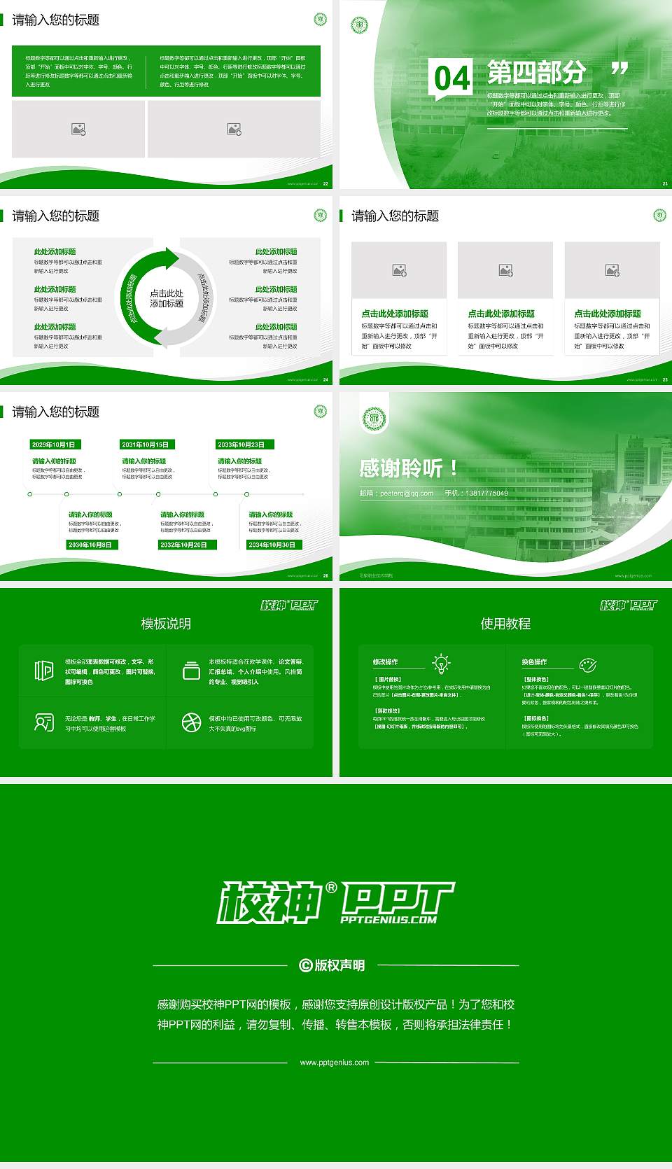 阳泉职业技术学院专题讲座/学术交流会PPT模板下载16:9格式幻灯片预览图4