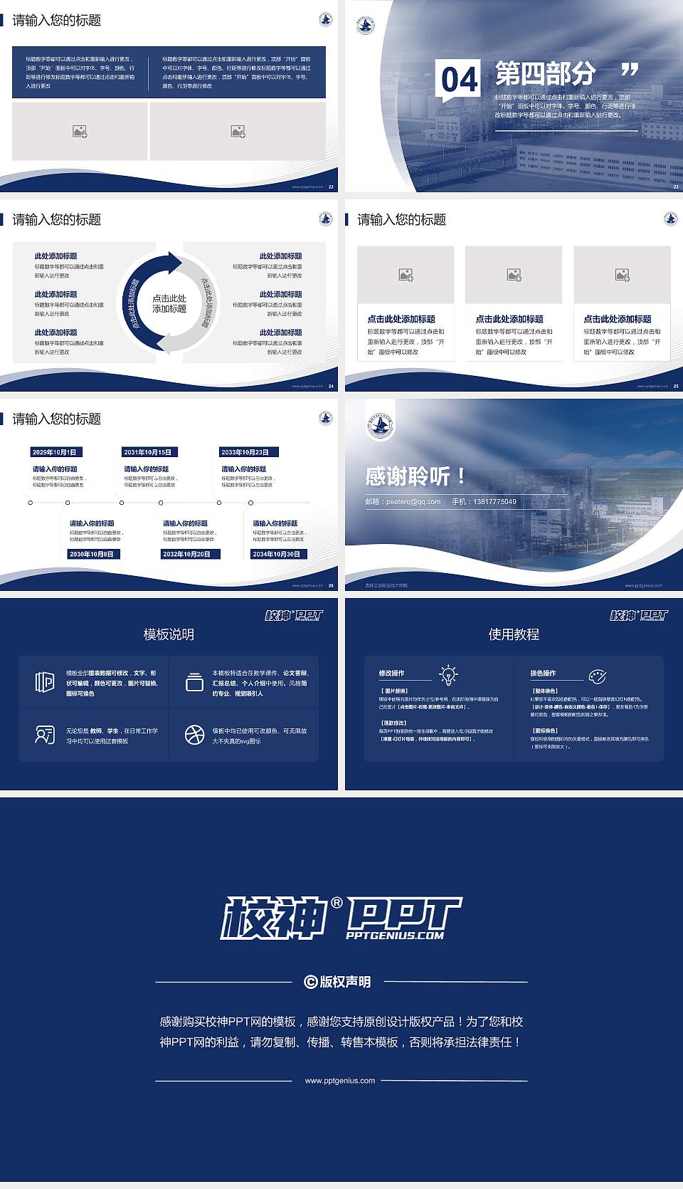 吉林工业职业技术学院专题讲座/学术交流会PPT模板下载16:9格式幻灯片预览图4
