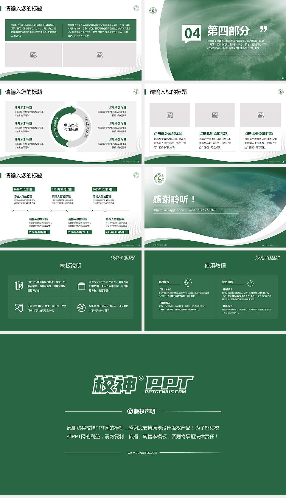 安徽人口职业学院专题讲座/学术交流会PPT模板下载16:9格式幻灯片预览图4