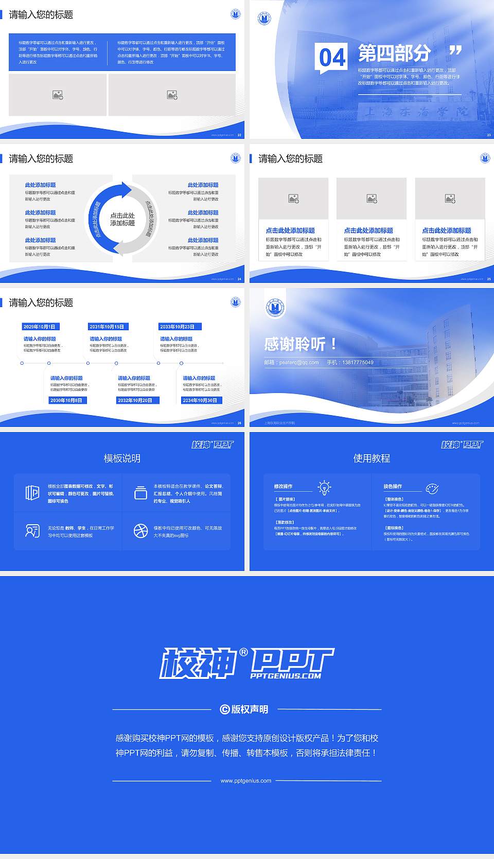 上海东海职业技术学院专题讲座/学术交流会PPT模板下载16:9格式幻灯片预览图4