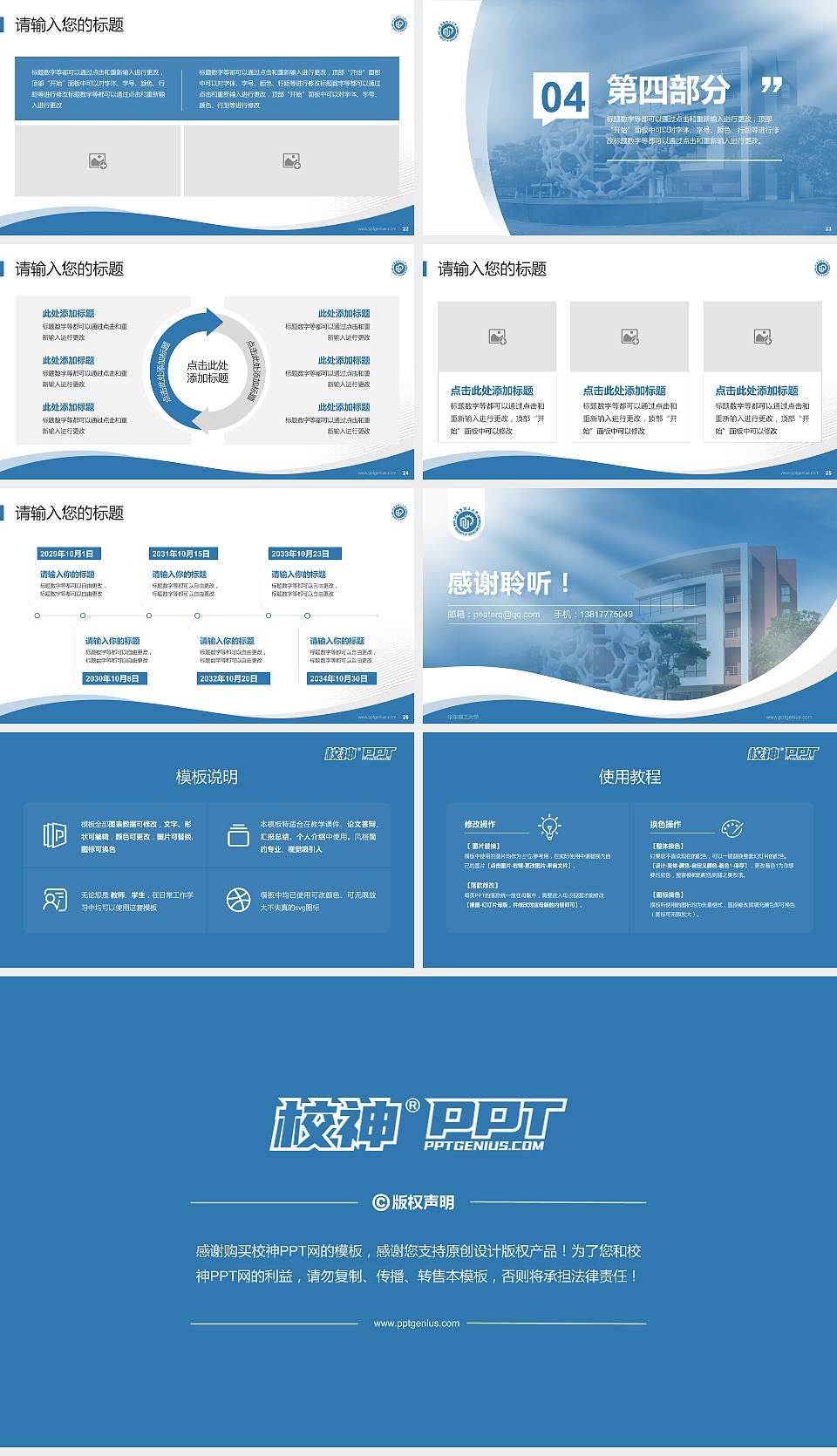 华东理工大学专题讲座/学术交流会PPT模板下载16:9格式幻灯片预览图4
