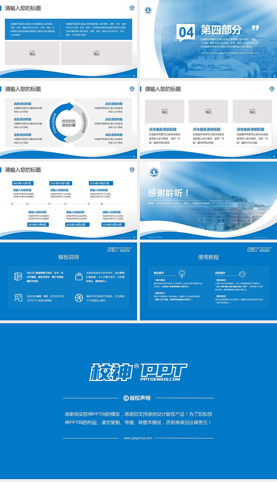 潮汕职业技术学院专题讲座/学术交流会PPT模板下载16:9格式幻灯片预览图4