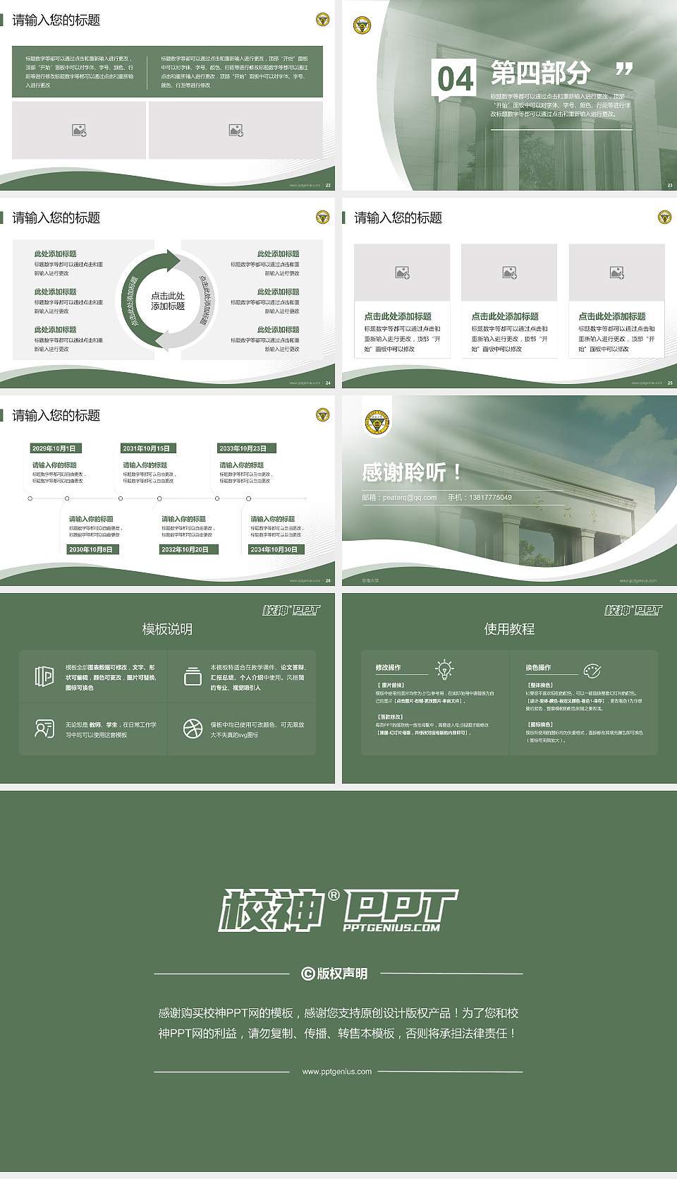 东南大学专题讲座/学术交流会PPT模板下载16:9格式幻灯片预览图4