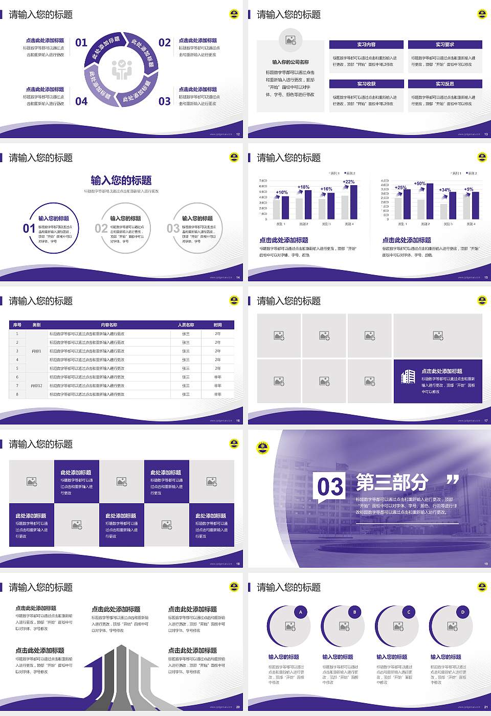广州航海学院专题讲座/学术交流会PPT模板下载16:9格式幻灯片预览图3