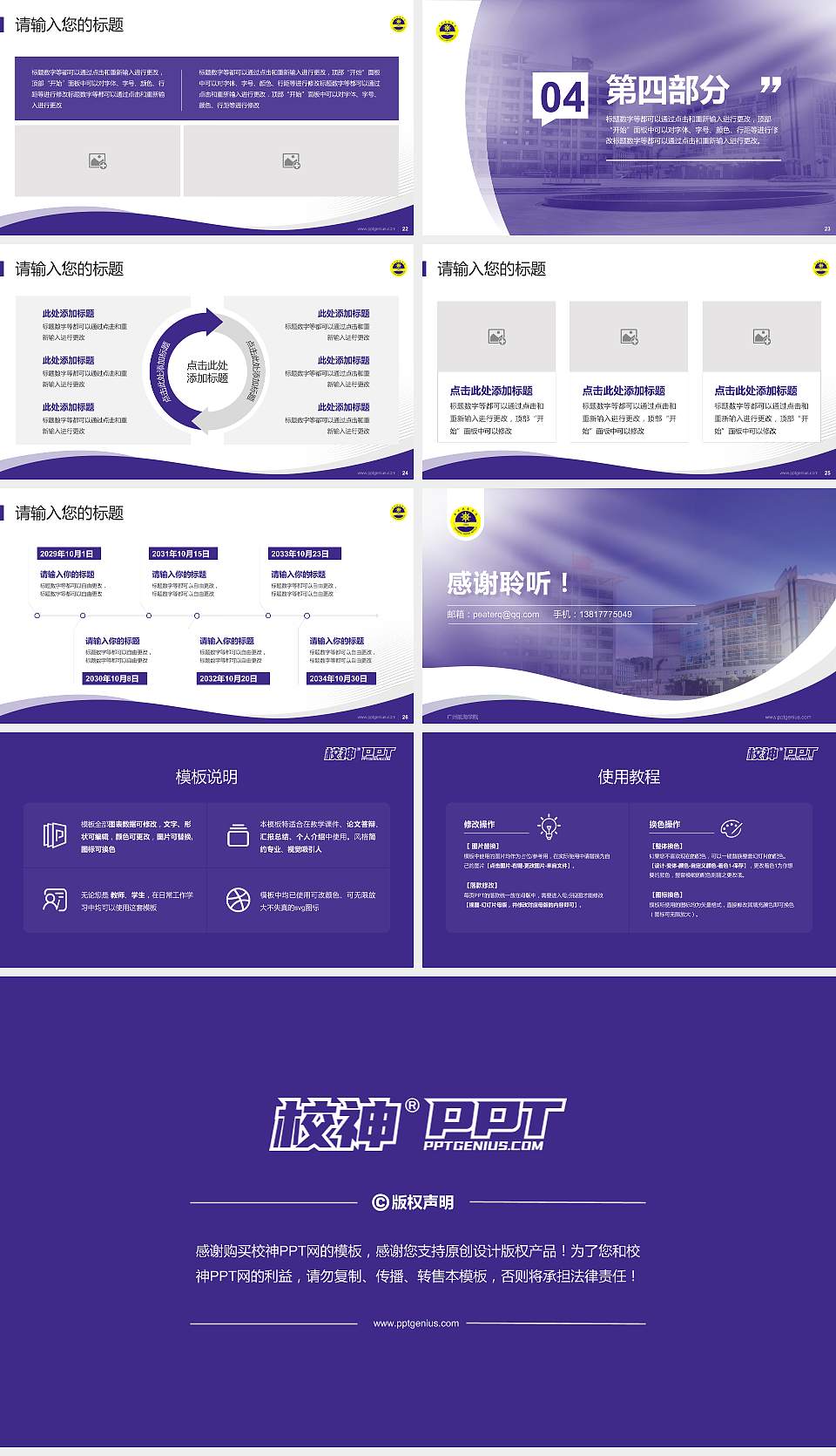 广州航海学院专题讲座/学术交流会PPT模板下载16:9格式幻灯片预览图4