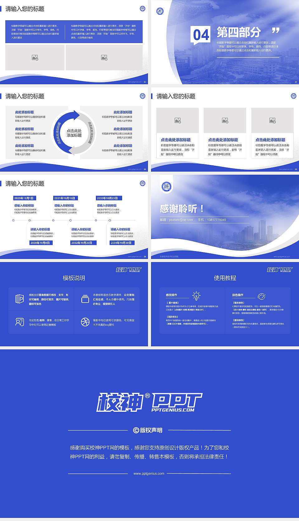 北京经济技术职业学院专题讲座/学术交流会PPT模板下载16:9格式幻灯片预览图4