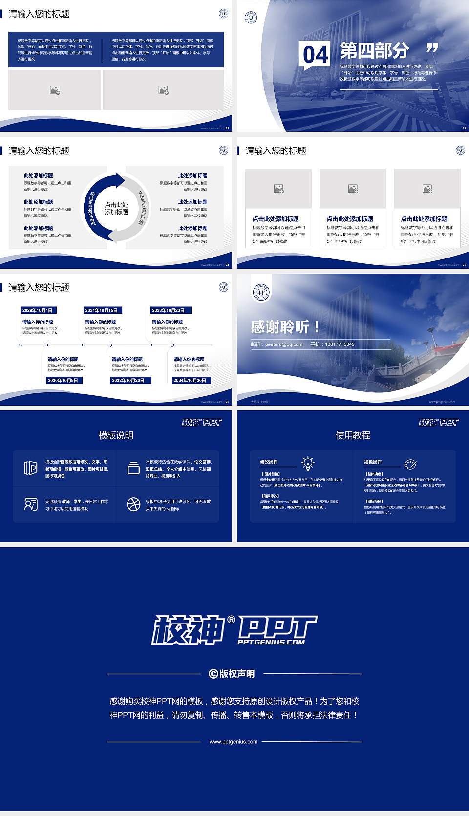 太原科技大学专题讲座/学术交流会PPT模板下载16:9格式幻灯片预览图4
