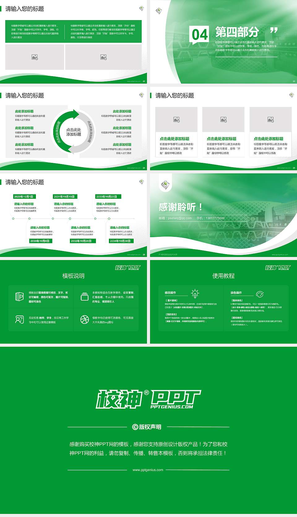 广州科技职业技术大学专题讲座/学术交流会PPT模板下载16:9格式幻灯片预览图4