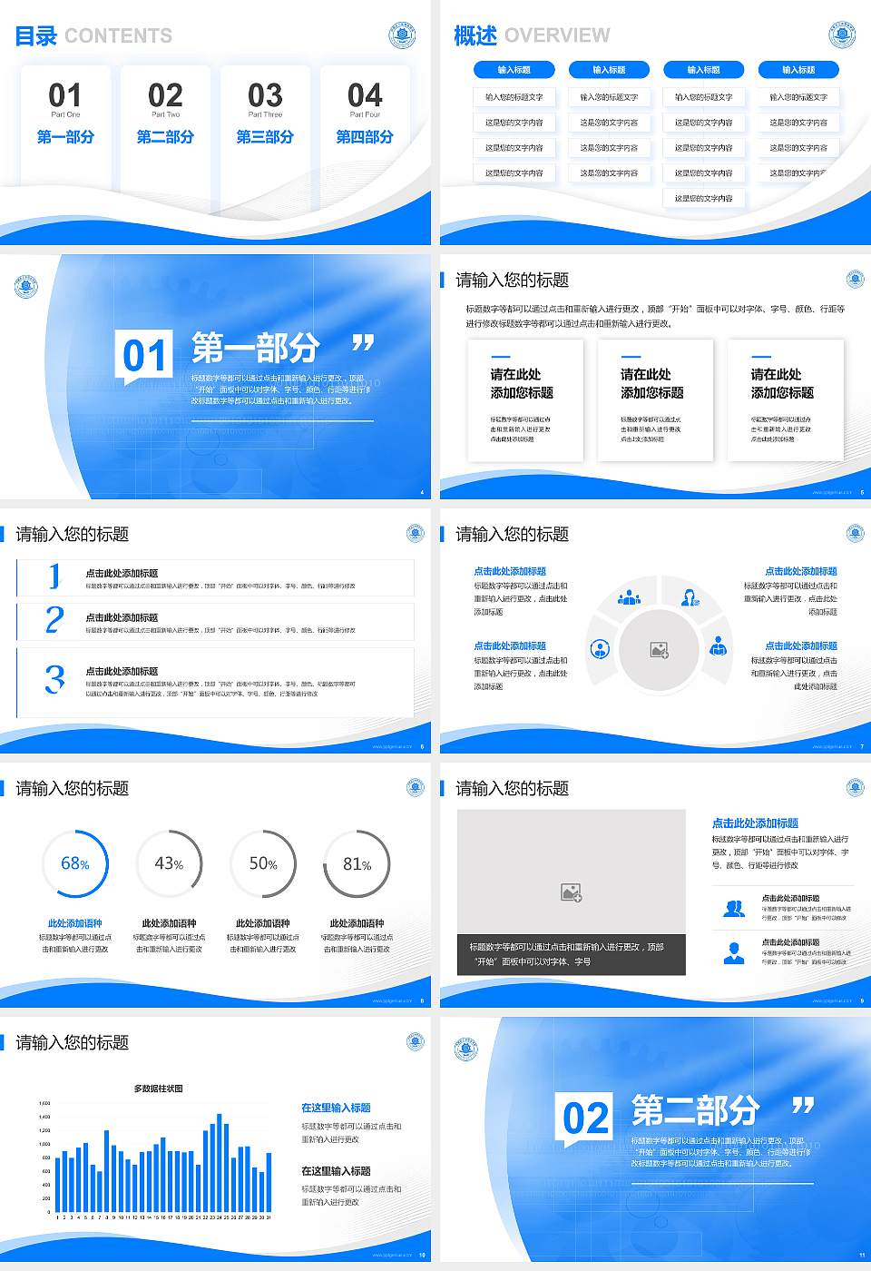 内蒙古工业职业学院专题讲座/学术交流会PPT模板下载16:9格式幻灯片预览图2