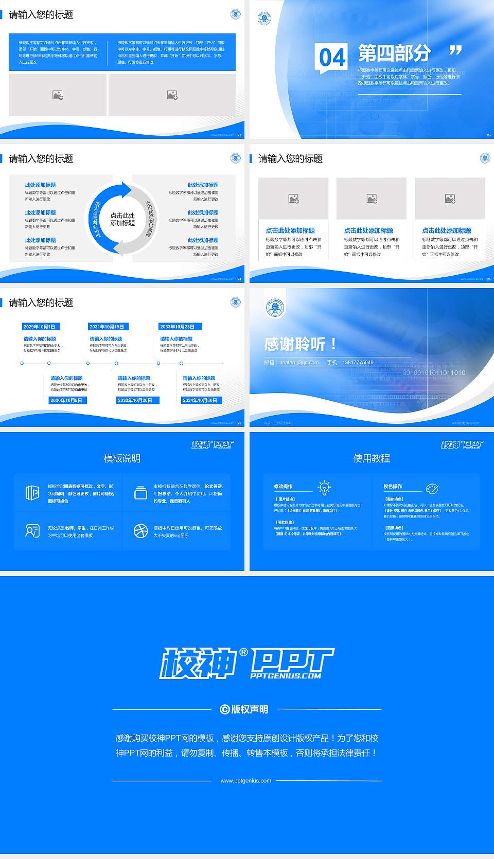 内蒙古工业职业学院专题讲座/学术交流会PPT模板下载16:9格式幻灯片预览图4