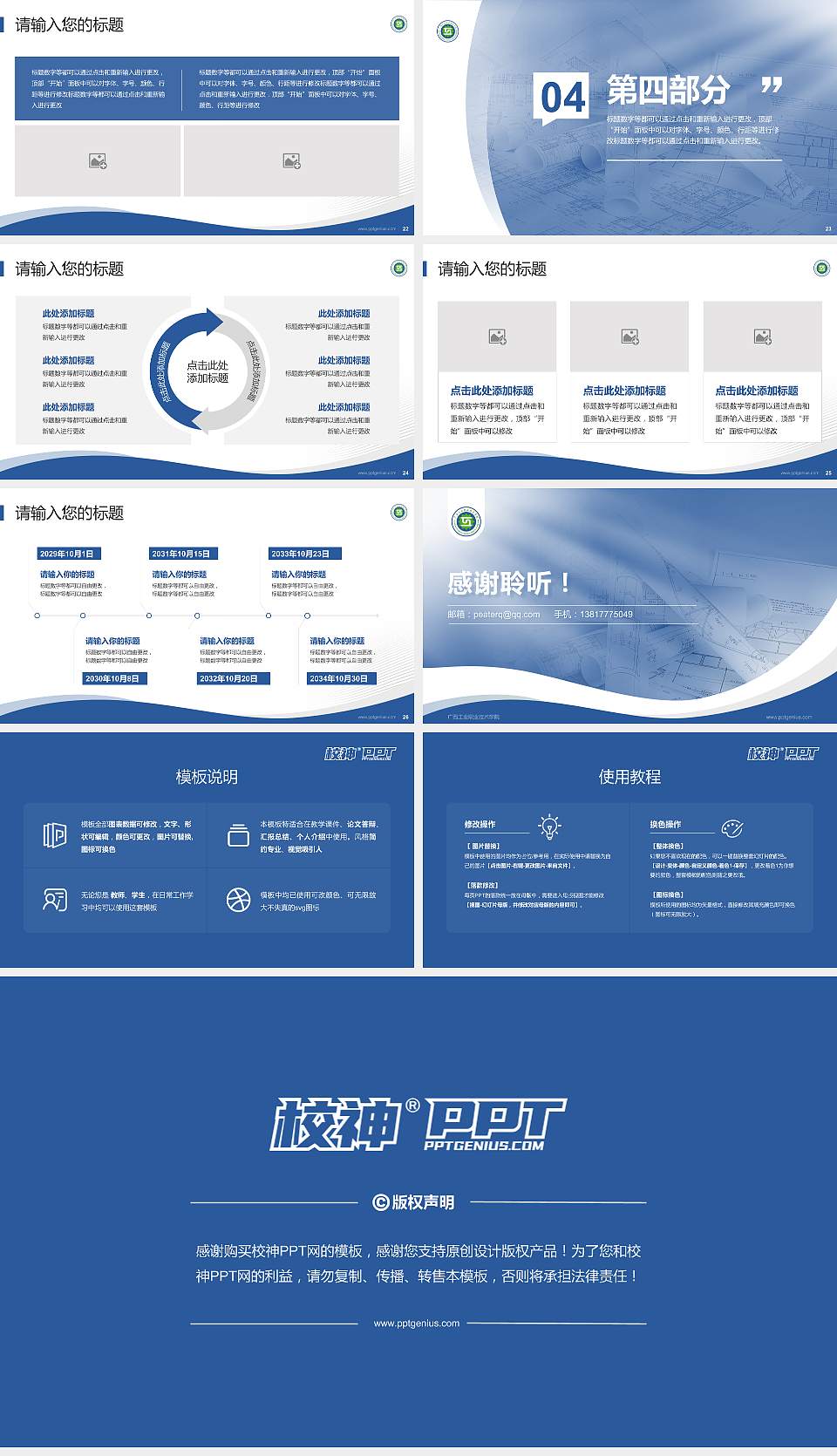 广西工业职业技术学院专题讲座/学术交流会PPT模板下载16:9格式幻灯片预览图4