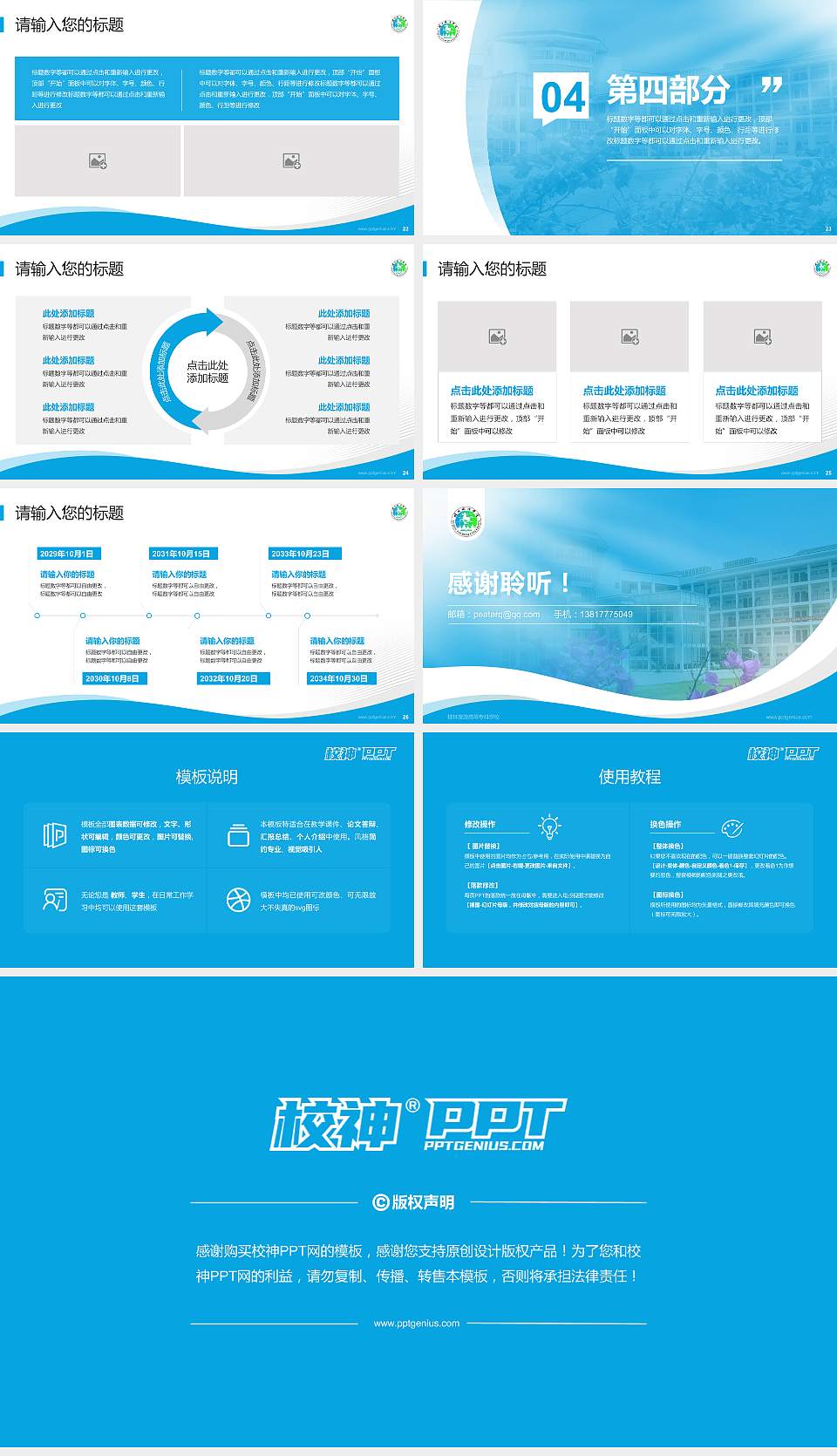 桂林旅游高等专科学校专题讲座/学术交流会PPT模板下载16:9格式幻灯片预览图4