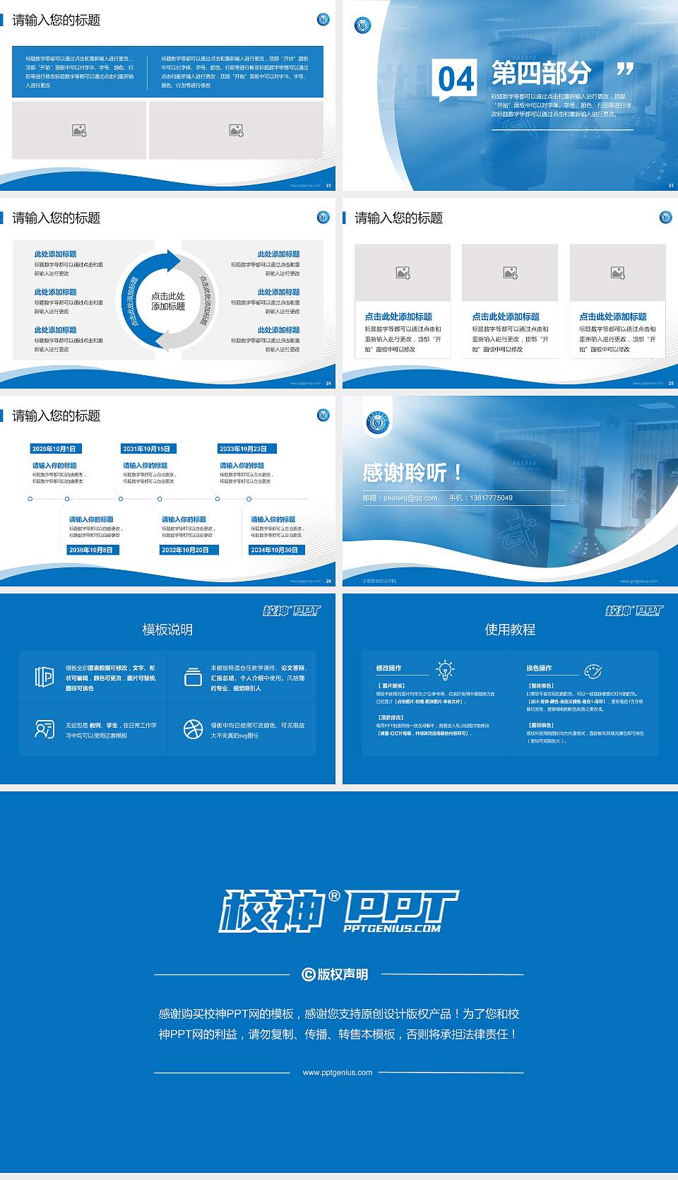 宁夏警官职业学院专题讲座/学术交流会PPT模板下载16:9格式幻灯片预览图4