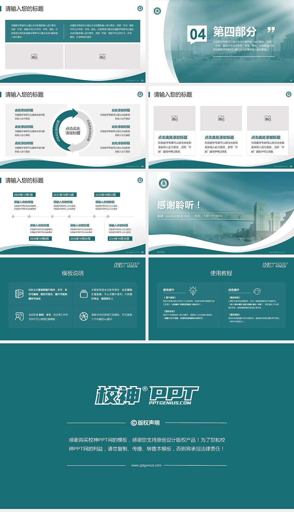德州学院专题讲座/学术交流会PPT模板下载16:9格式幻灯片预览图4