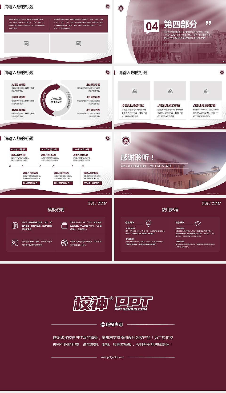 广东财贸职业学院专题讲座/学术交流会PPT模板下载16:9格式幻灯片预览图4