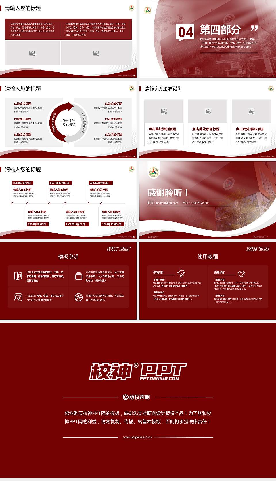 中国传媒大学专题讲座/学术交流会PPT模板下载16:9格式幻灯片预览图4