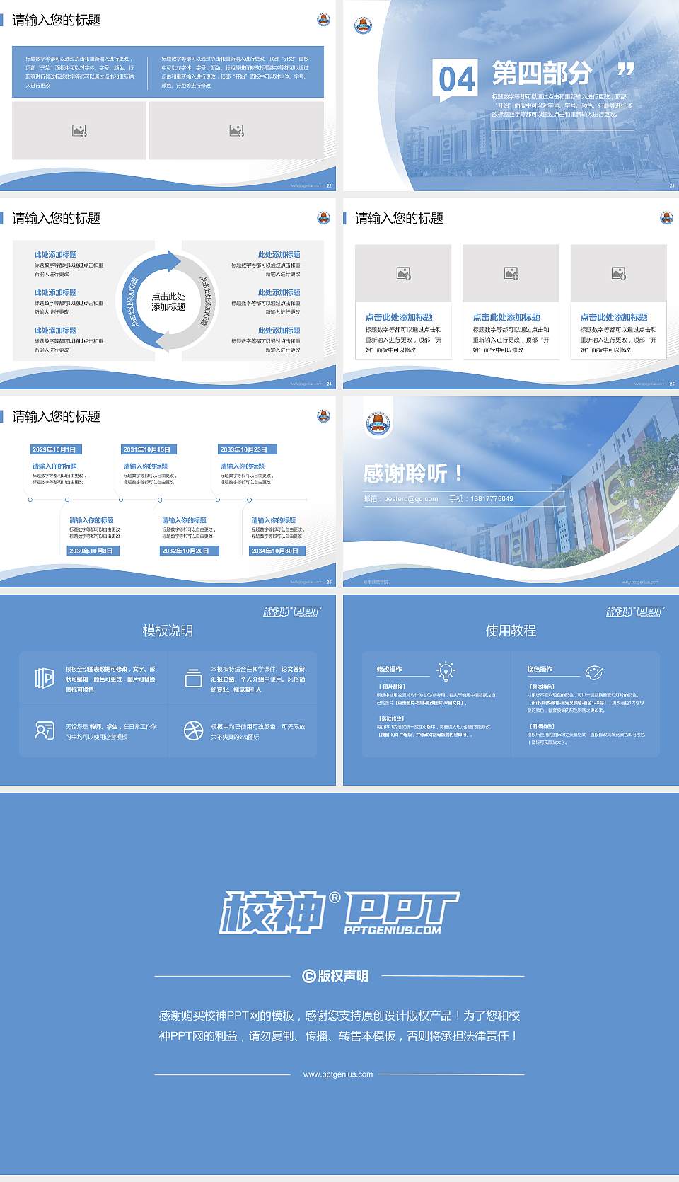 岭南师范学院专题讲座/学术交流会PPT模板下载16:9格式幻灯片预览图4