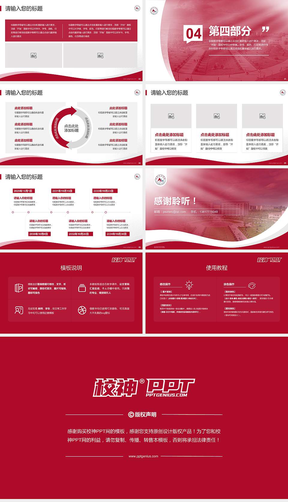 曲靖师范学院专题讲座/学术交流会PPT模板下载16:9格式幻灯片预览图4