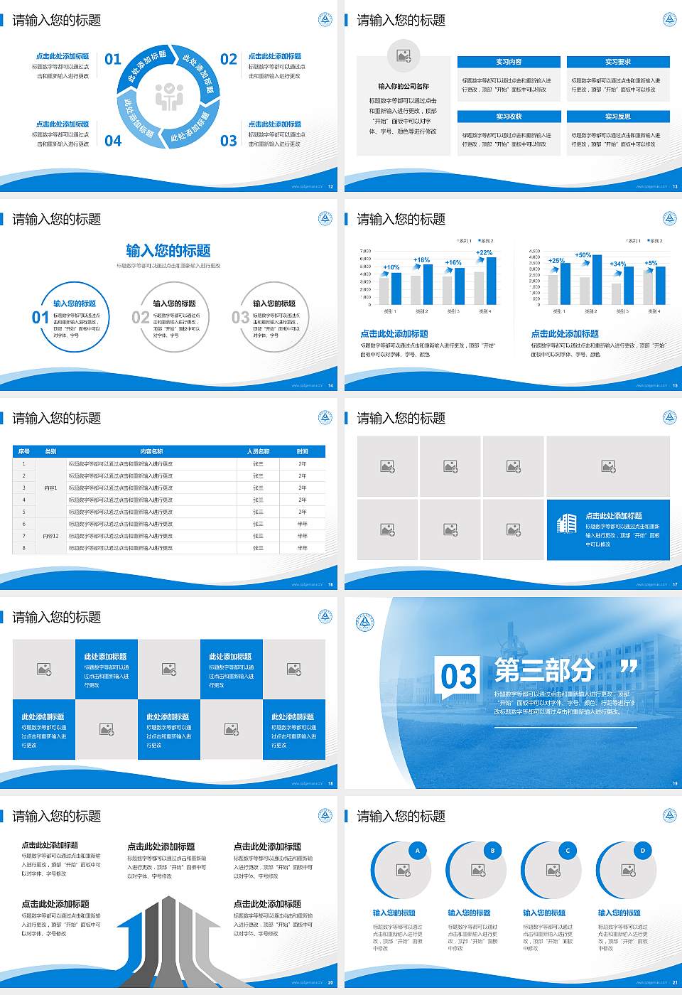 安徽职业技术学院专题讲座/学术交流会PPT模板下载16:9格式幻灯片预览图3