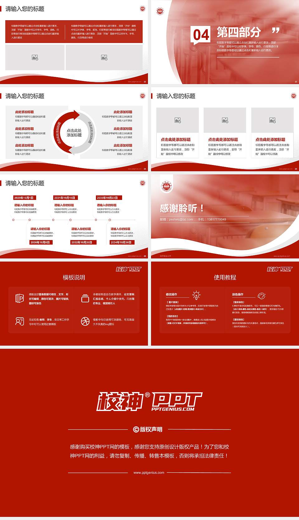 四平职业大学专题讲座/学术交流会PPT模板下载16:9格式幻灯片预览图4