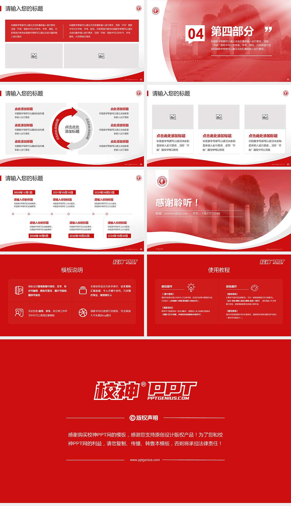 广西大学专题讲座/学术交流会PPT模板下载16:9格式幻灯片预览图4