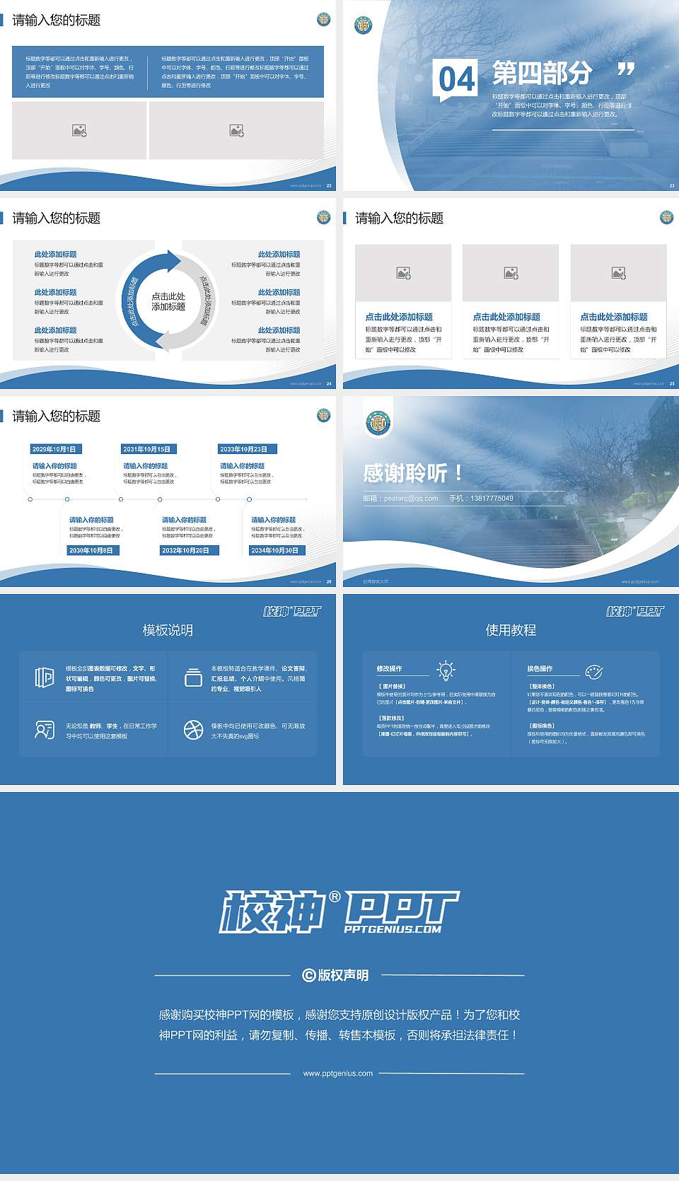 台湾静宜大学专题讲座/学术交流会PPT模板下载16:9格式幻灯片预览图4