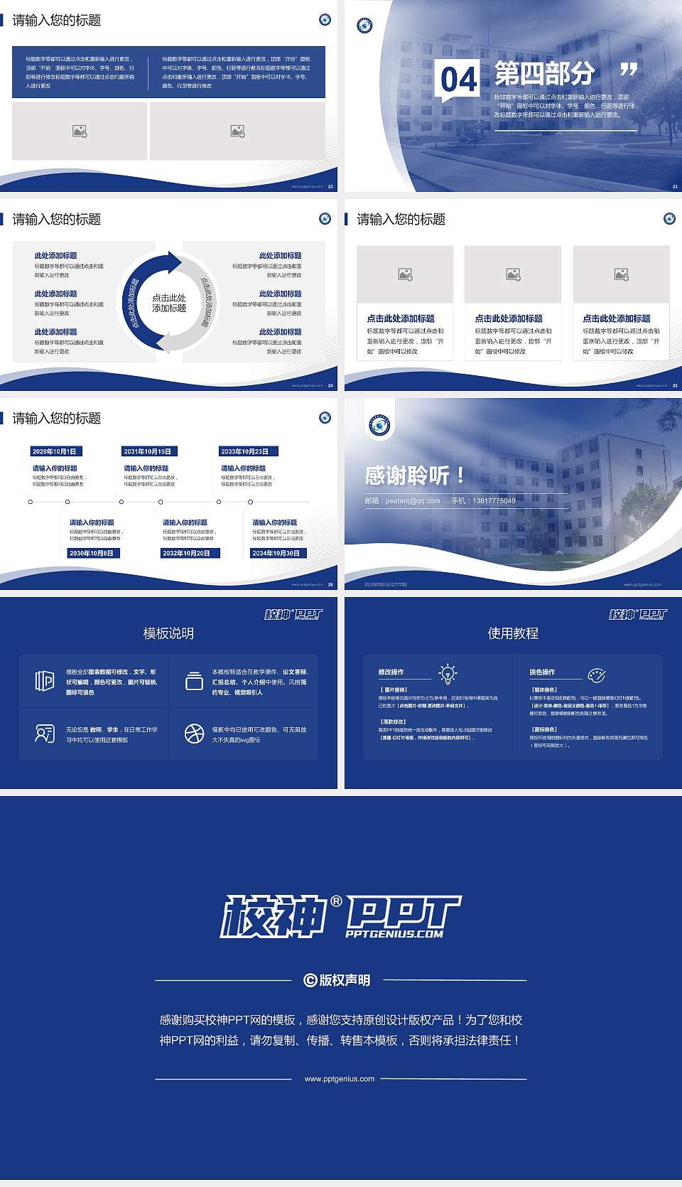 四川邮电职业技术学院专题讲座/学术交流会PPT模板下载16:9格式幻灯片预览图4