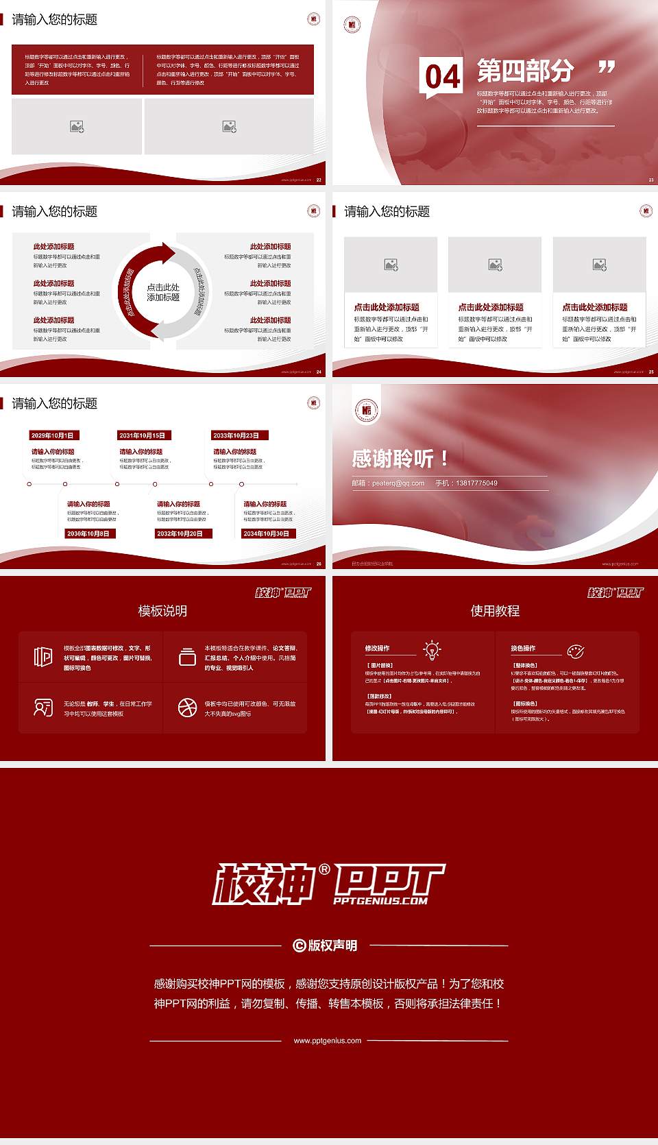 民办合肥财经职业学院专题讲座/学术交流会PPT模板下载16:9格式幻灯片预览图4