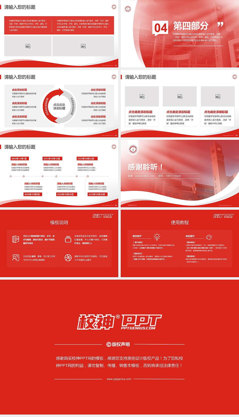 西南民族大学专题讲座/学术交流会PPT模板下载16:9格式幻灯片预览图4