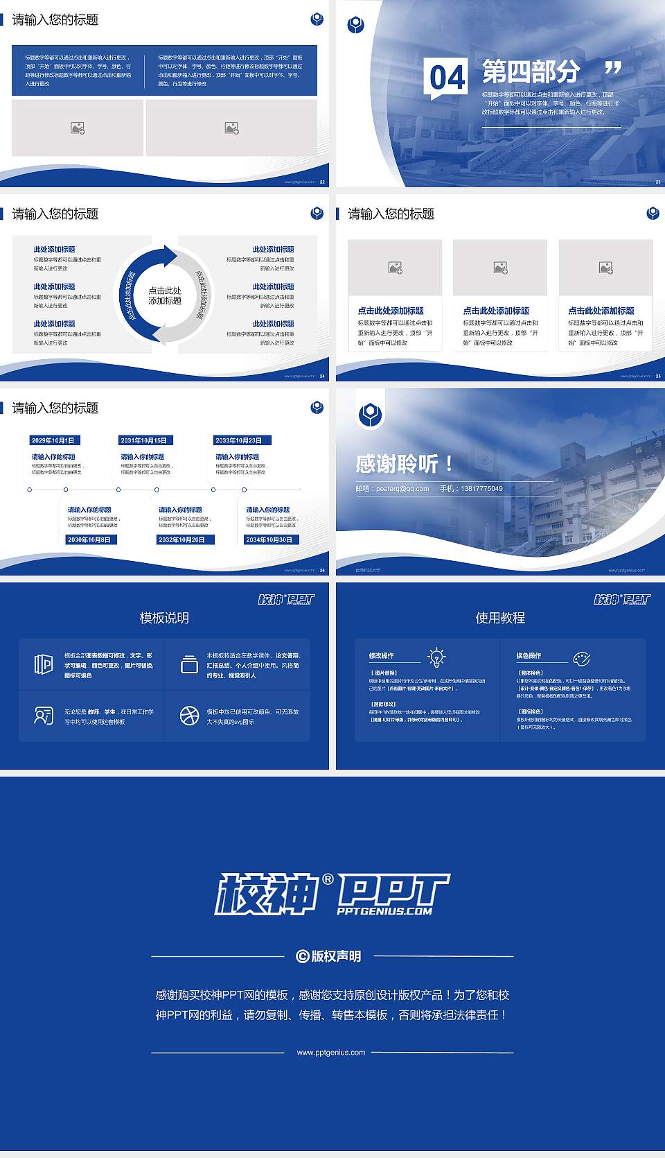 台湾科技大学专题讲座/学术交流会PPT模板下载16:9格式幻灯片预览图4