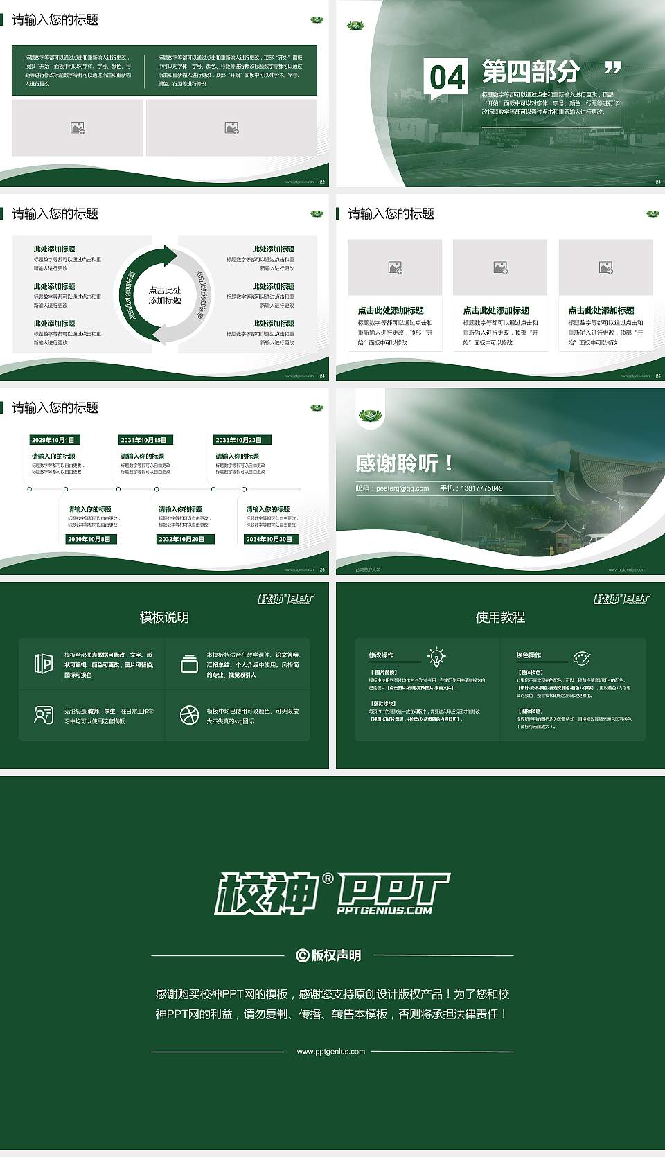 台湾慈济大学专题讲座/学术交流会PPT模板下载16:9格式幻灯片预览图4