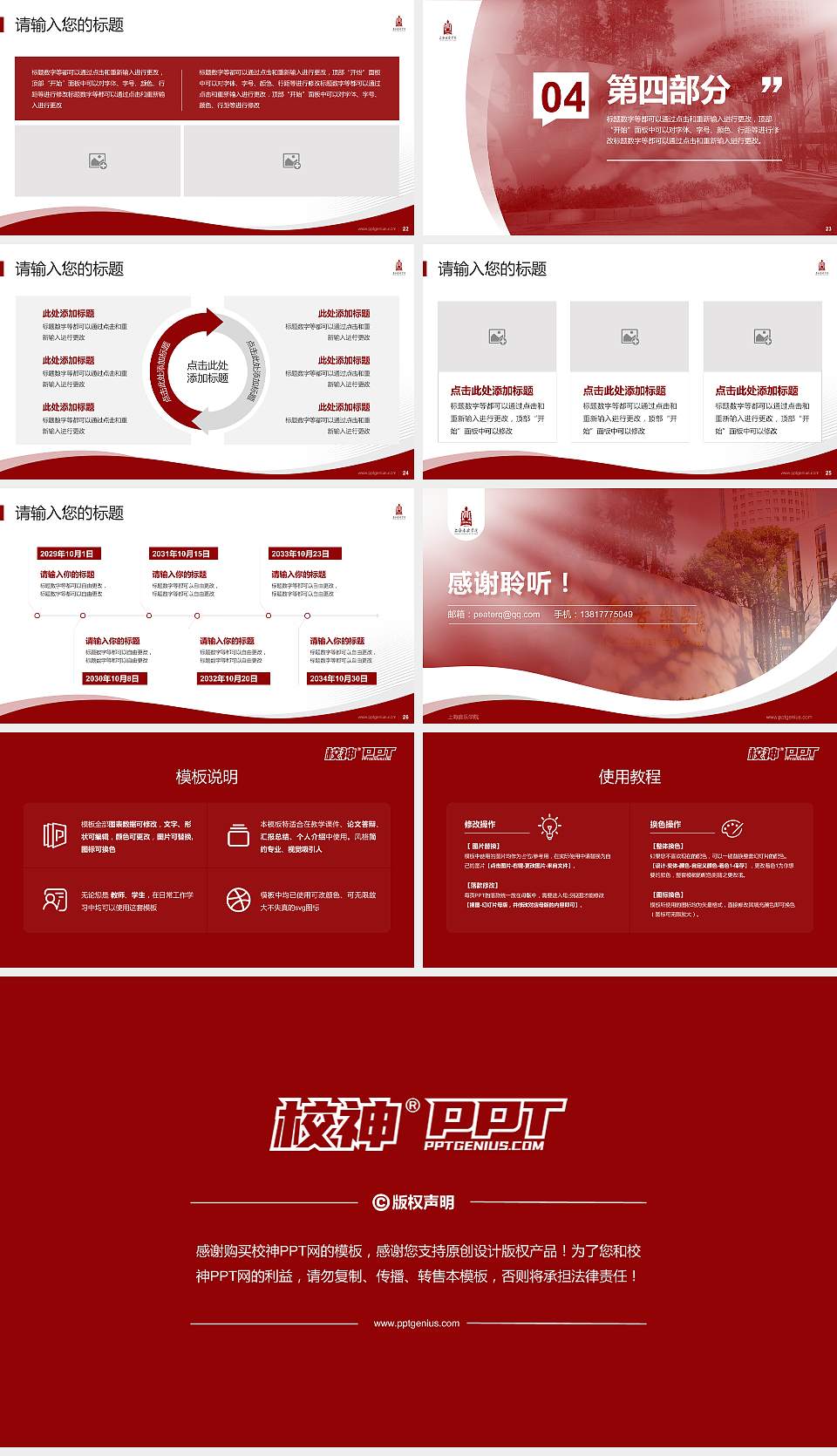 上海音乐学院专题讲座/学术交流会PPT模板下载16:9格式幻灯片预览图4