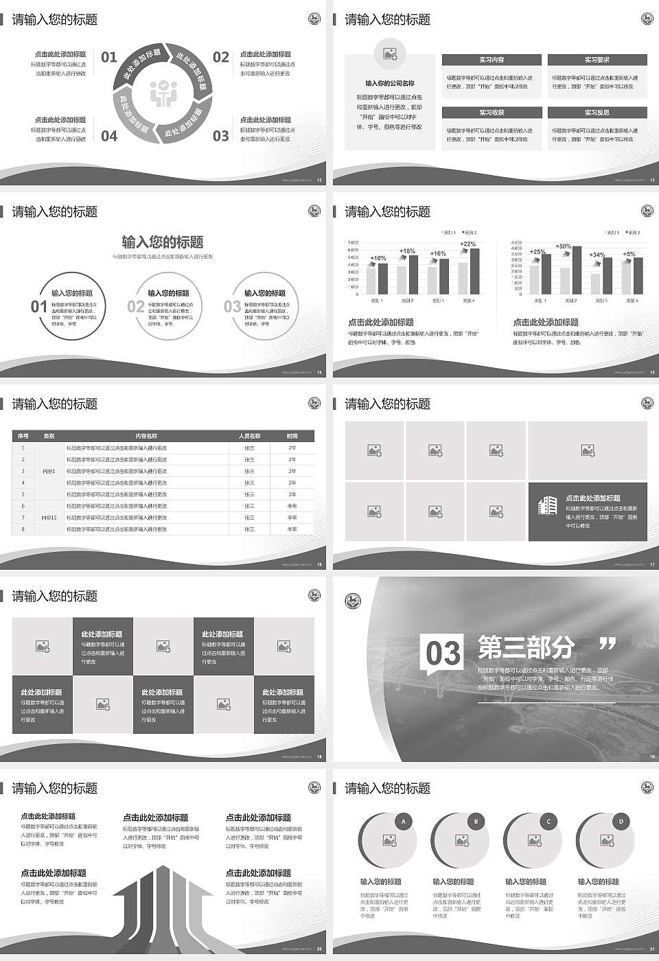 太原旅游职业学院专题讲座/学术交流会PPT模板下载16:9格式幻灯片预览图3