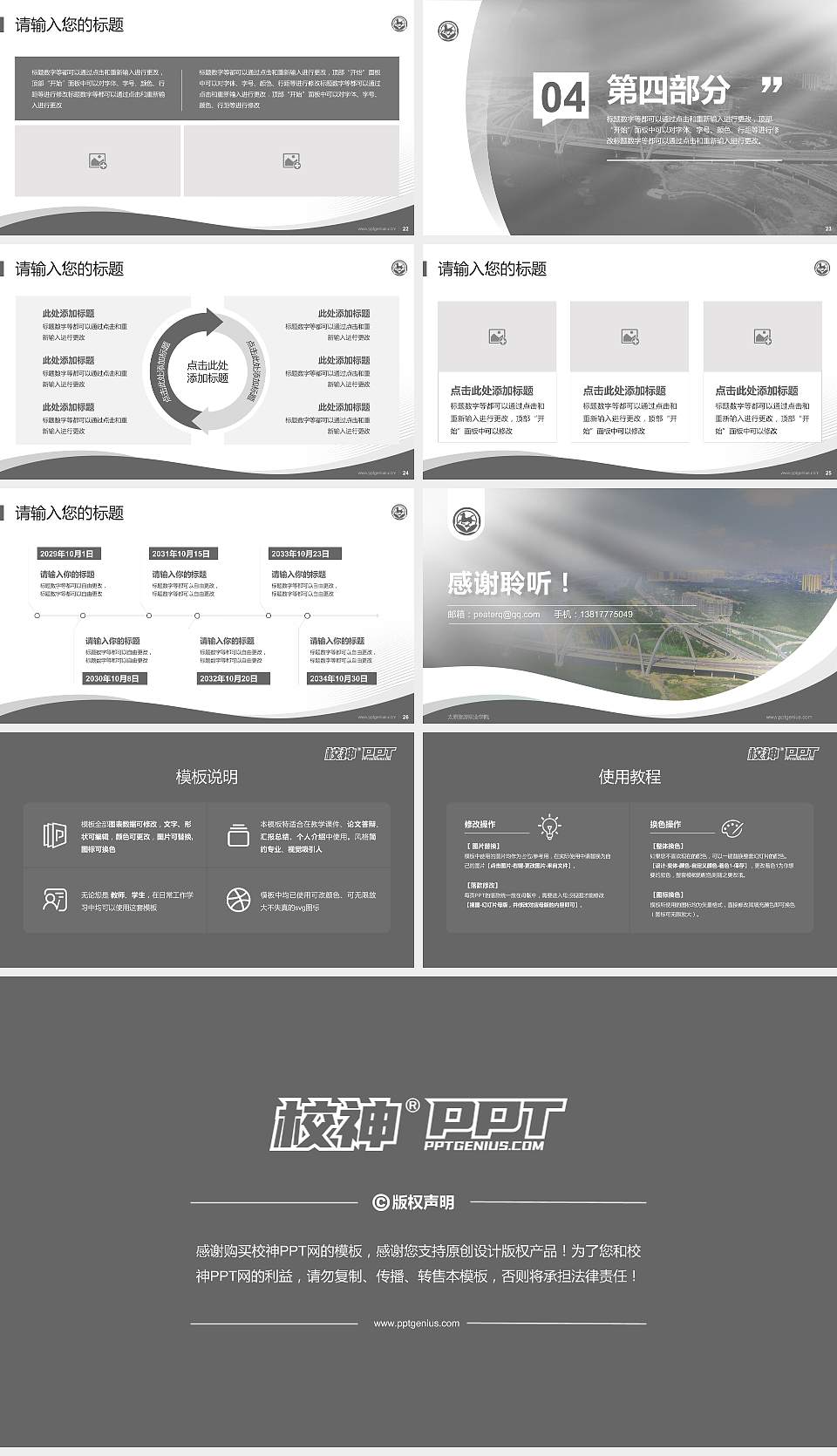 太原旅游职业学院专题讲座/学术交流会PPT模板下载16:9格式幻灯片预览图4