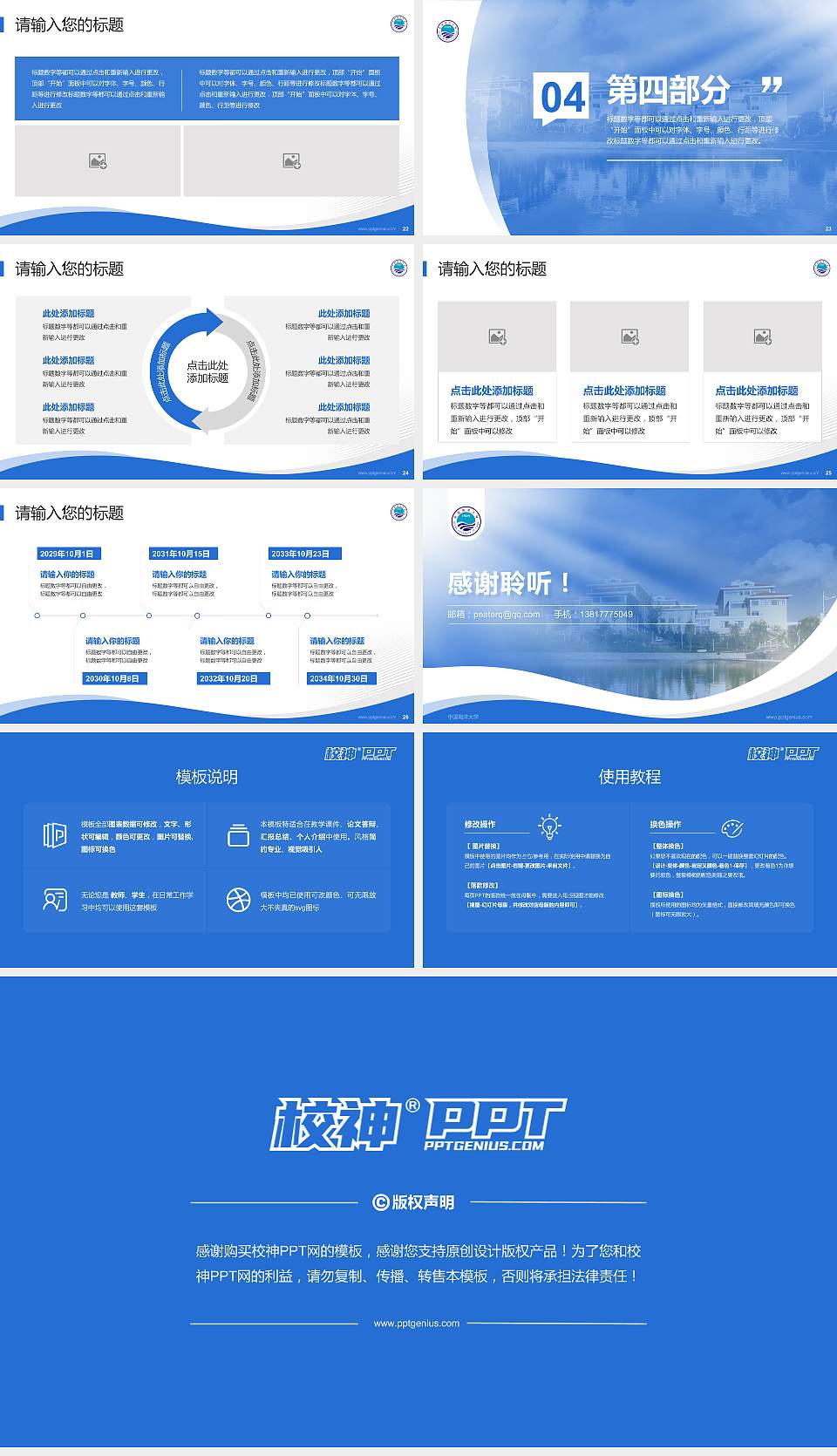 中国海洋大学专题讲座/学术交流会PPT模板下载16:9格式幻灯片预览图4