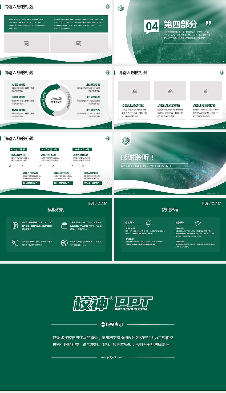 山西电力职业技术学院专题讲座/学术交流会PPT模板下载16:9格式幻灯片预览图4