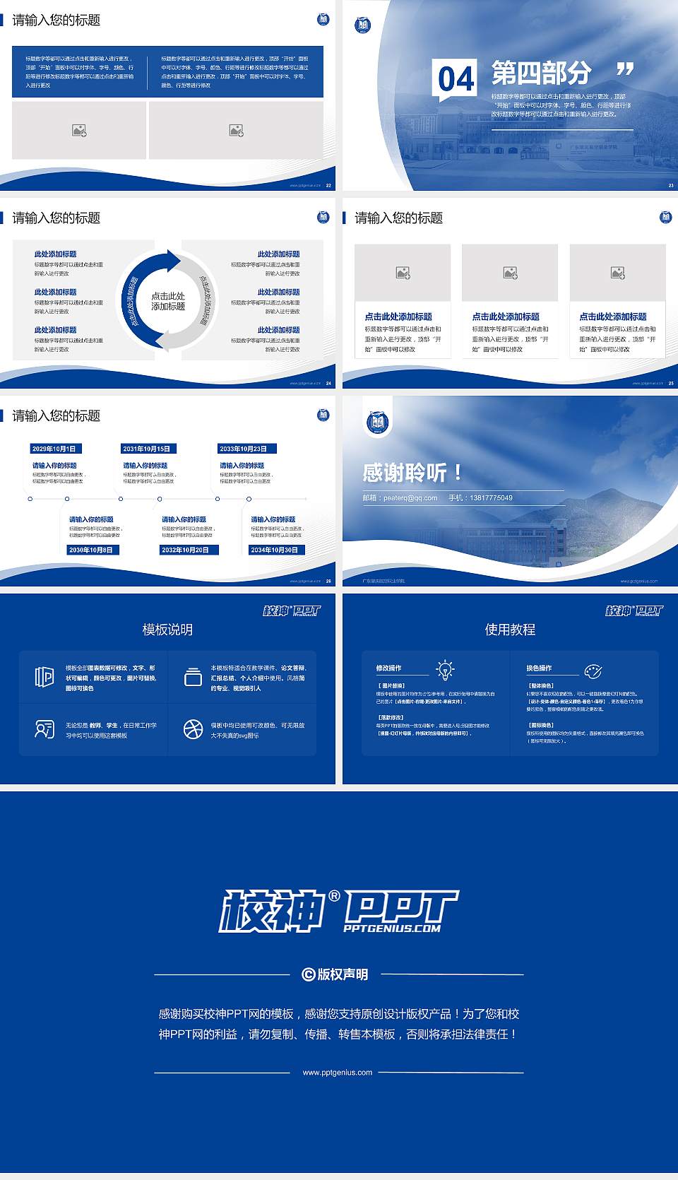 广东肇庆航空职业学院专题讲座/学术交流会PPT模板下载16:9格式幻灯片预览图4
