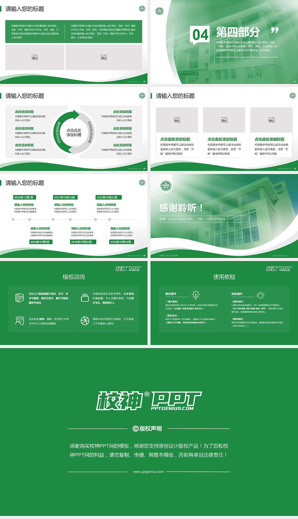 新疆天山职业技术学院专题讲座/学术交流会PPT模板下载16:9格式幻灯片预览图4