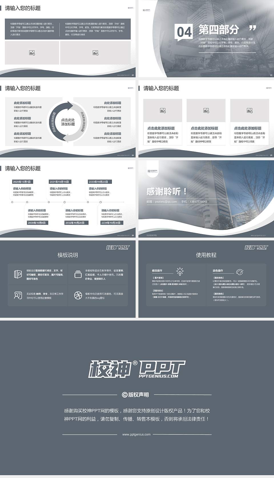 北京服装学院专题讲座/学术交流会PPT模板下载16:9格式幻灯片预览图4