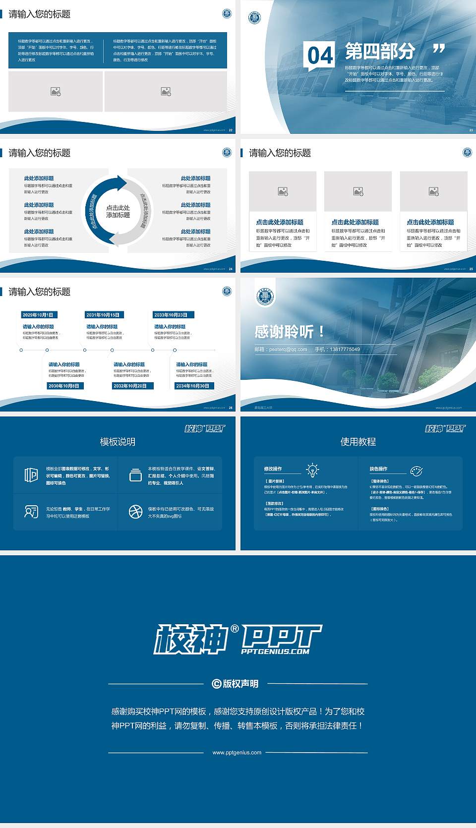 青岛理工大学专题讲座/学术交流会PPT模板下载16:9格式幻灯片预览图4