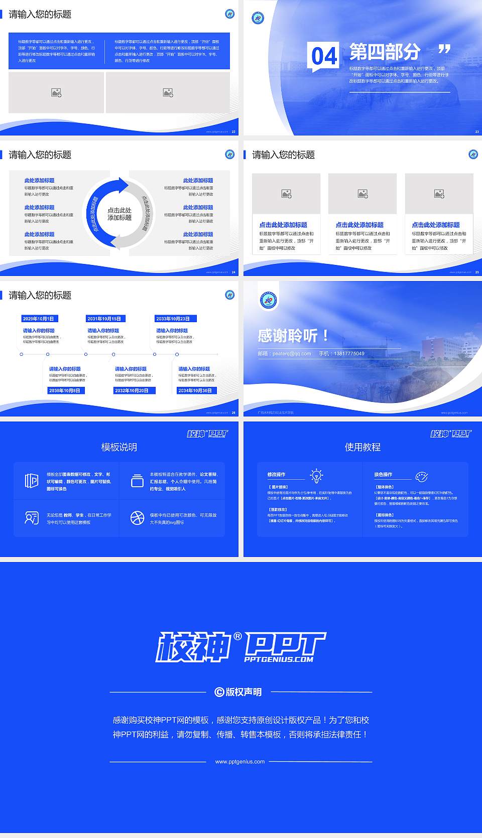 广西水利电力职业技术学院专题讲座/学术交流会PPT模板下载16:9格式幻灯片预览图4