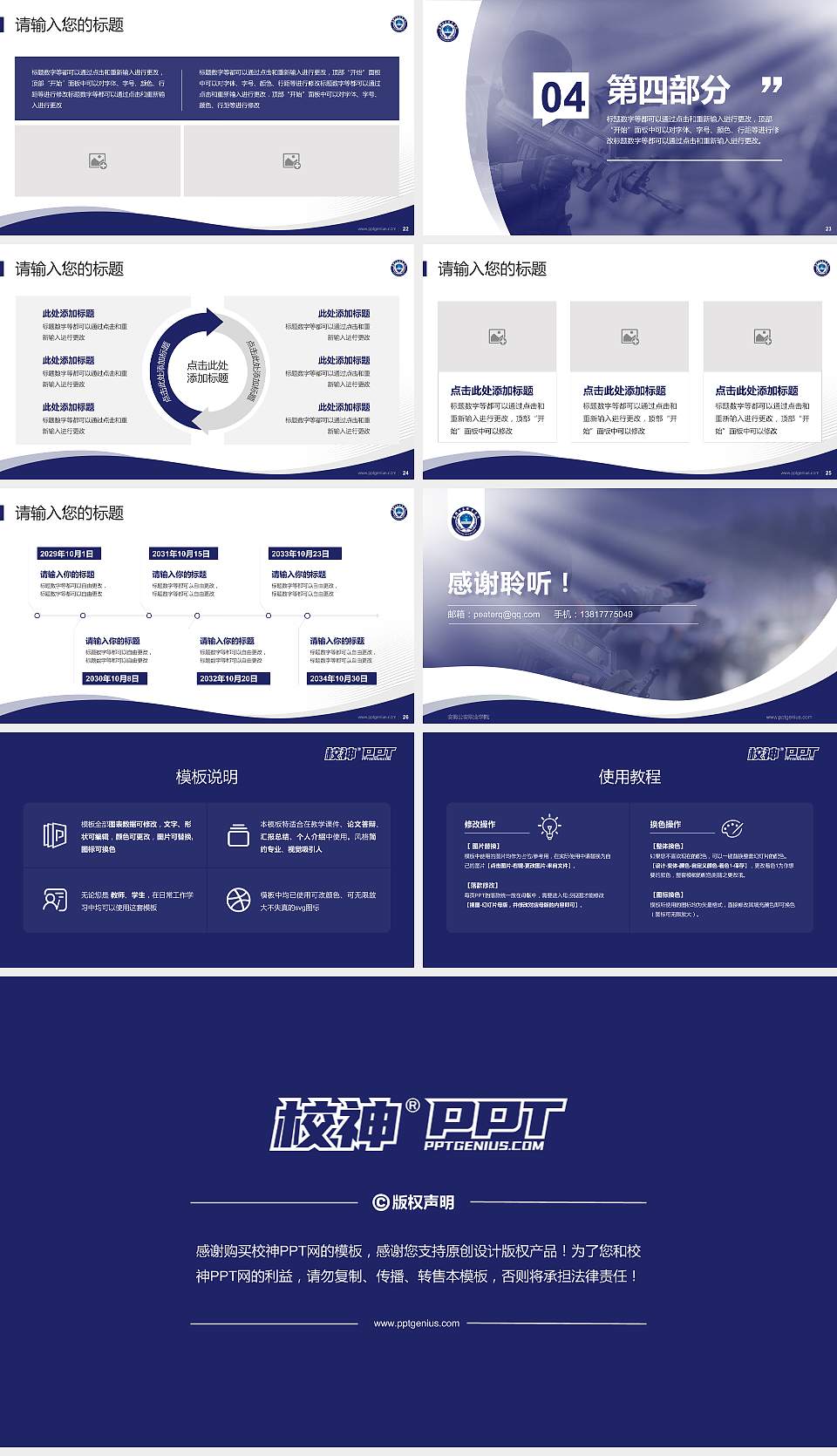 安徽公安职业学院专题讲座/学术交流会PPT模板下载16:9格式幻灯片预览图4